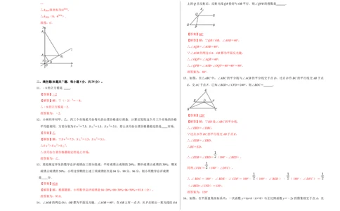 期末冲刺测试卷（一）（解析版）_北师大初中数学_8上-北师大版初中数学_旧版_05习题试卷_4期末试卷
