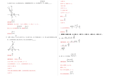 期末冲刺测试卷（一）（解析版）_北师大初中数学_8上-北师大版初中数学_旧版_05习题试卷_4期末试卷