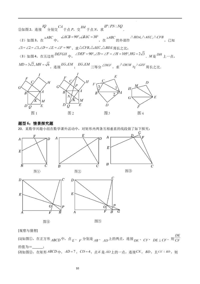 特训05相似三角形压轴题（六大题型归纳）（原卷版）_北师大初中数学_9上-北师大版初中数学_05习题试卷_5专项练习