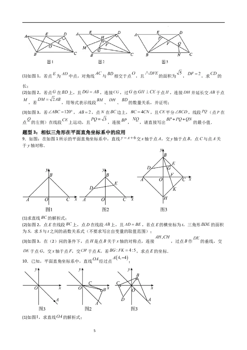 特训05相似三角形压轴题（六大题型归纳）（原卷版）_北师大初中数学_9上-北师大版初中数学_05习题试卷_5专项练习