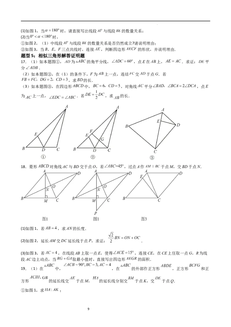 特训05相似三角形压轴题（六大题型归纳）（原卷版）_北师大初中数学_9上-北师大版初中数学_05习题试卷_5专项练习