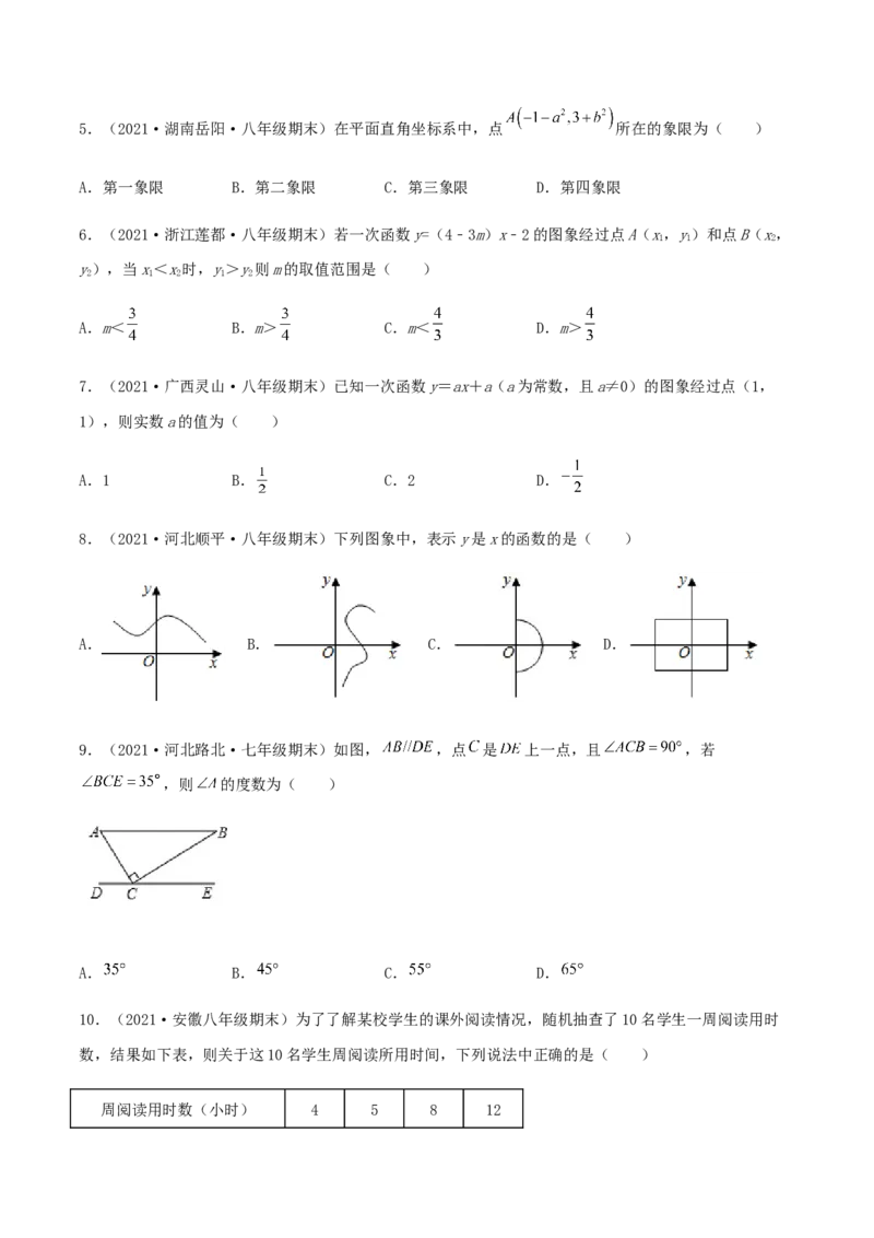 期末测试&middot;拔高高频考点常考卷（考试范围：第一~七章）（原卷版）_北师大初中数学_8上-北师大版初中数学_旧版_05习题试卷_4期末试卷