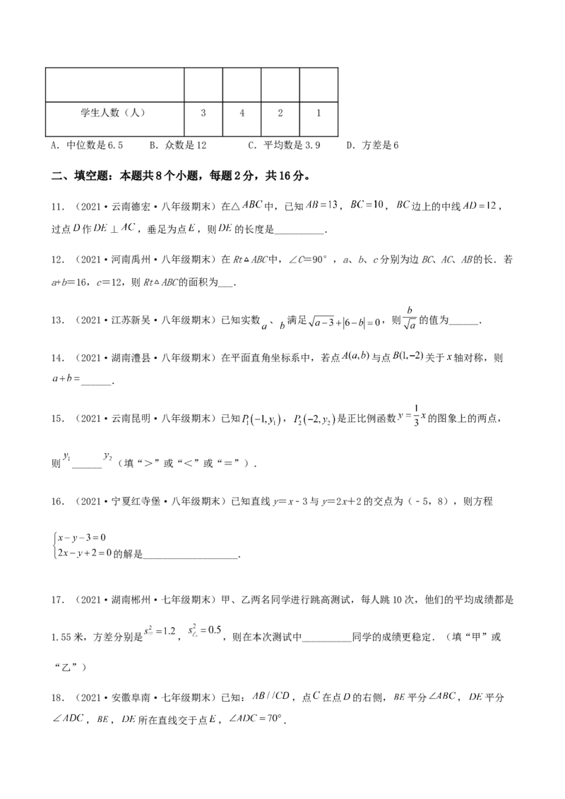 期末测试&middot;拔高高频考点常考卷（考试范围：第一~七章）（原卷版）_北师大初中数学_8上-北师大版初中数学_旧版_05习题试卷_4期末试卷