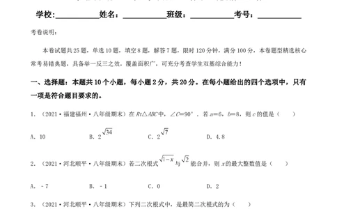 期末测试&middot;拔高高频考点常考卷（考试范围：第一~七章）（原卷版）_北师大初中数学_8上-北师大版初中数学_旧版_05习题试卷_4期末试卷