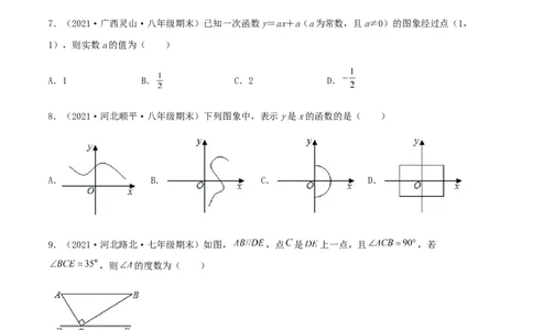 期末测试&middot;拔高高频考点常考卷（考试范围：第一~七章）（原卷版）_北师大初中数学_8上-北师大版初中数学_旧版_05习题试卷_4期末试卷