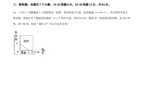 期末测试&middot;拔高高频考点常考卷（考试范围：第一~七章）（原卷版）_北师大初中数学_8上-北师大版初中数学_旧版_05习题试卷_4期末试卷