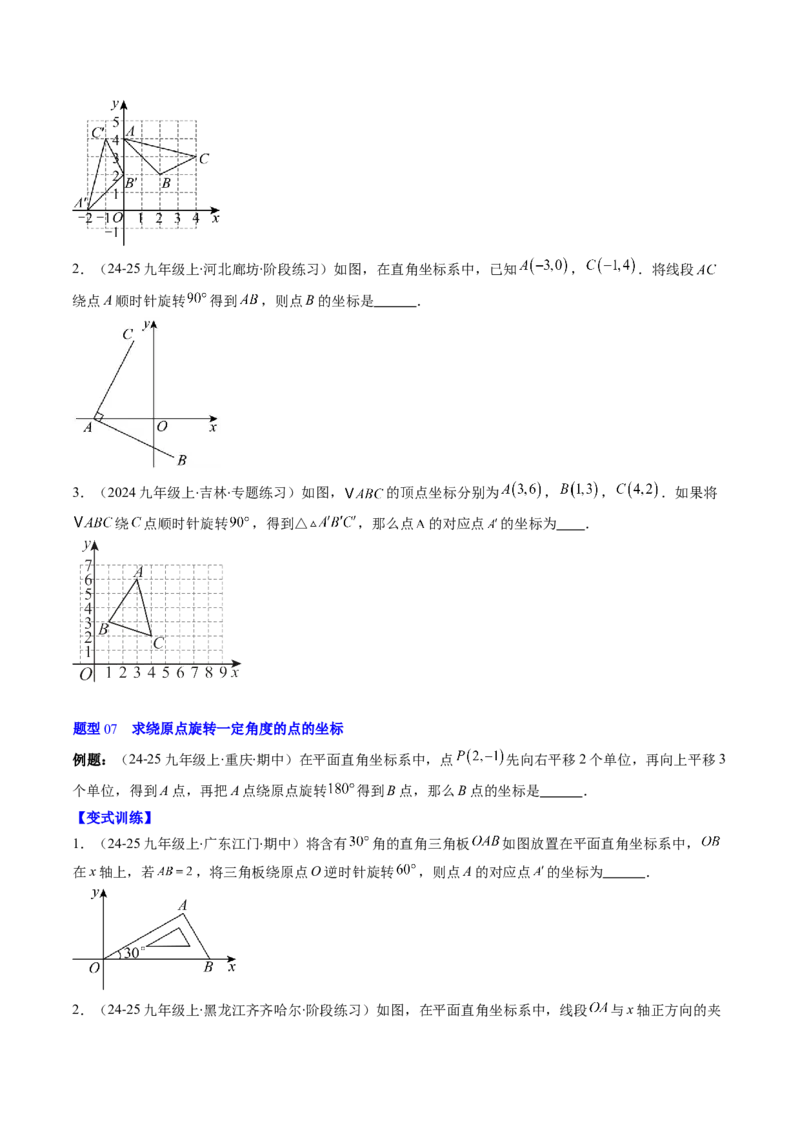 第三章第02讲图形的旋转（4个知识点+10类热点题型讲练+习题巩固）（原卷版）_北师大初中数学_8下-北师大版初中数学_旧版-可参考_05习题试卷