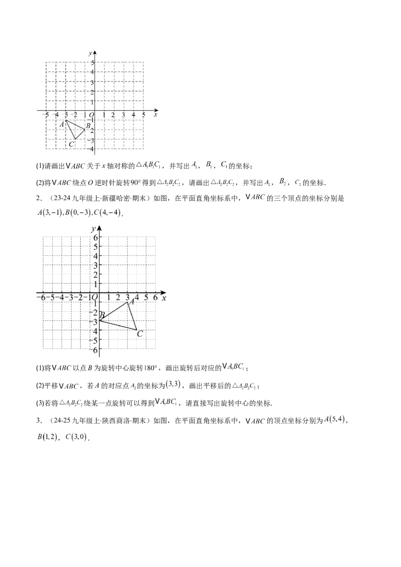 第三章第02讲图形的旋转（4个知识点+10类热点题型讲练+习题巩固）（原卷版）_北师大初中数学_8下-北师大版初中数学_旧版-可参考_05习题试卷