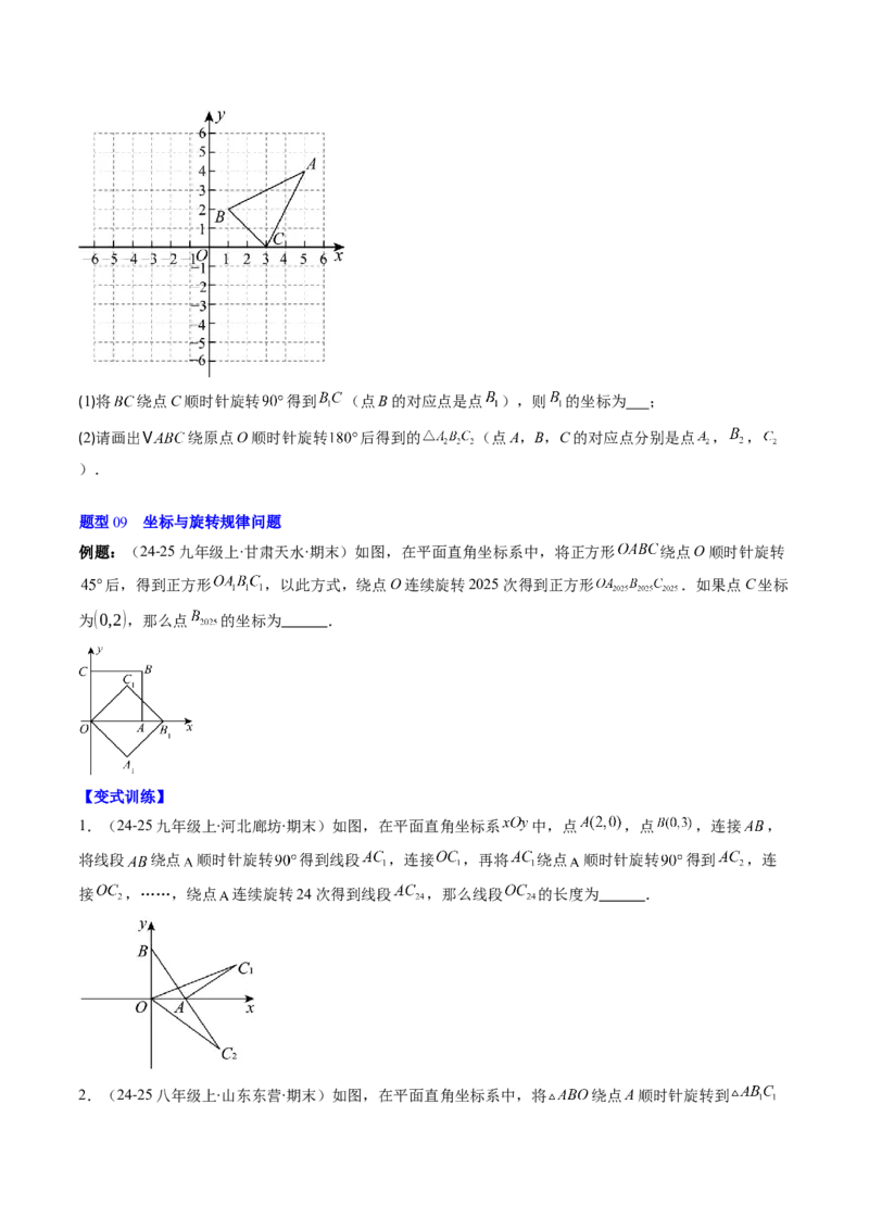 第三章第02讲图形的旋转（4个知识点+10类热点题型讲练+习题巩固）（原卷版）_北师大初中数学_8下-北师大版初中数学_旧版-可参考_05习题试卷