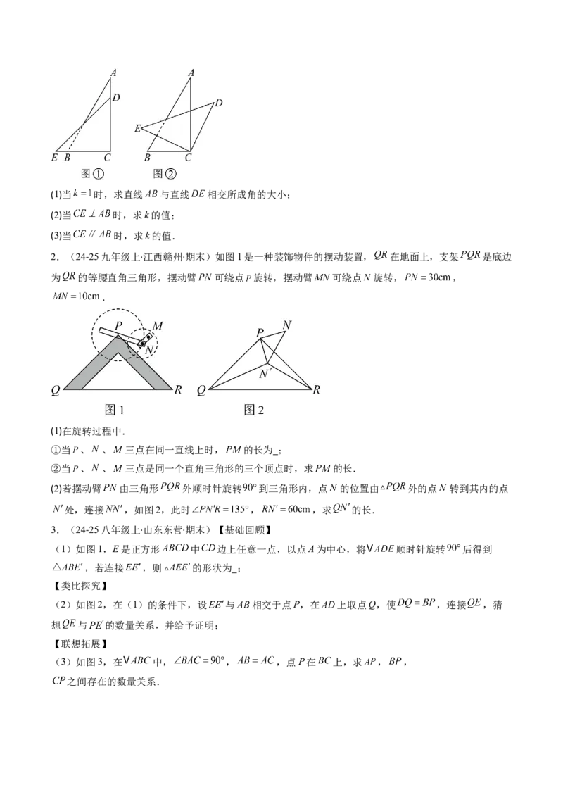 第三章第02讲图形的旋转（4个知识点+10类热点题型讲练+习题巩固）（原卷版）_北师大初中数学_8下-北师大版初中数学_旧版-可参考_05习题试卷