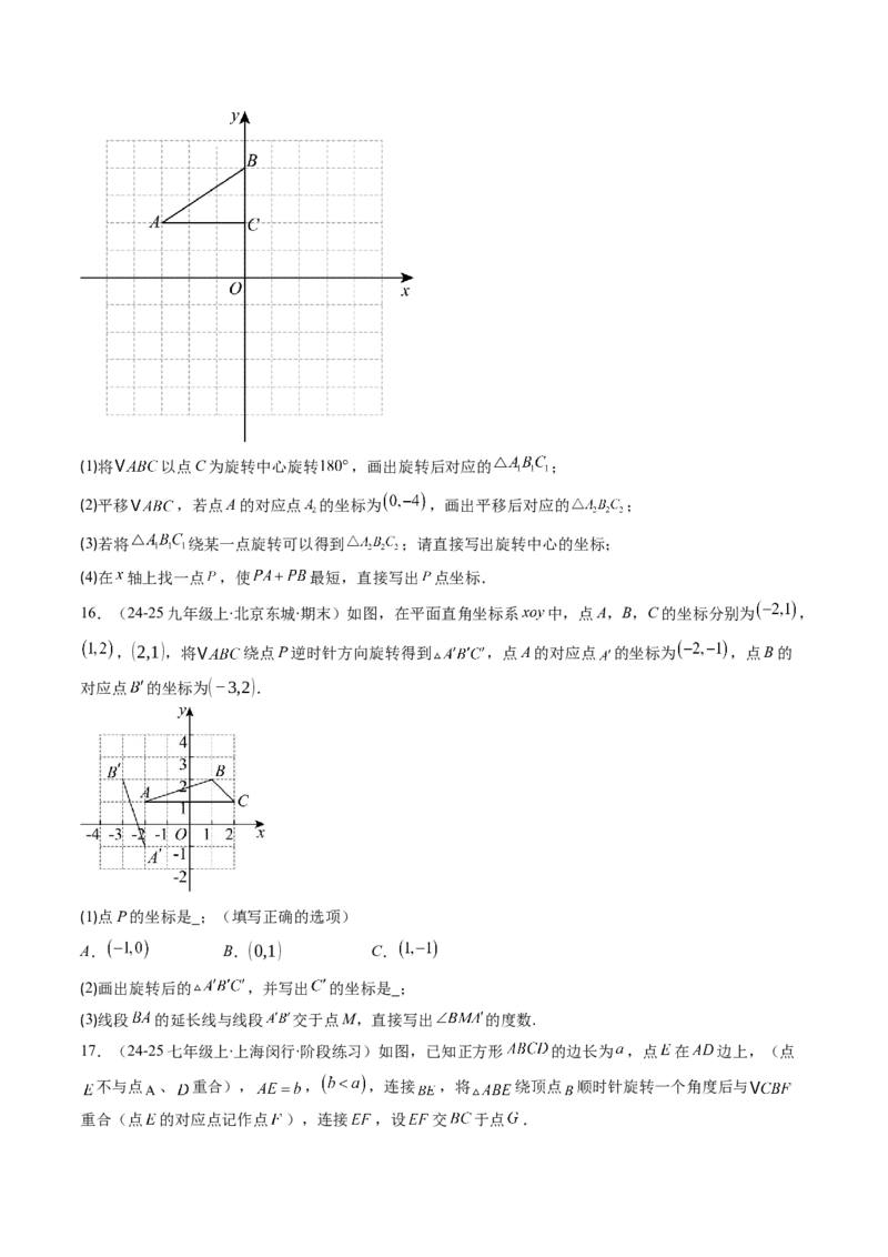 第三章第02讲图形的旋转（4个知识点+10类热点题型讲练+习题巩固）（原卷版）_北师大初中数学_8下-北师大版初中数学_旧版-可参考_05习题试卷