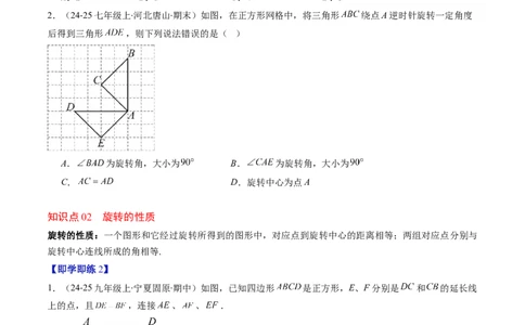 第三章第02讲图形的旋转（4个知识点+10类热点题型讲练+习题巩固）（原卷版）_北师大初中数学_8下-北师大版初中数学_旧版-可参考_05习题试卷