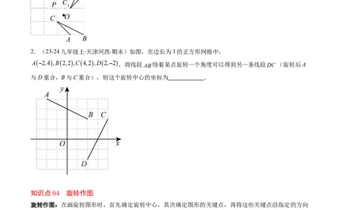 第三章第02讲图形的旋转（4个知识点+10类热点题型讲练+习题巩固）（原卷版）_北师大初中数学_8下-北师大版初中数学_旧版-可参考_05习题试卷