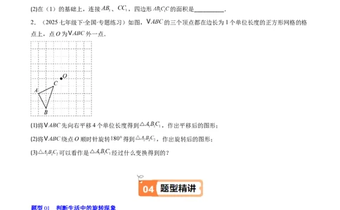 第三章第02讲图形的旋转（4个知识点+10类热点题型讲练+习题巩固）（原卷版）_北师大初中数学_8下-北师大版初中数学_旧版-可参考_05习题试卷