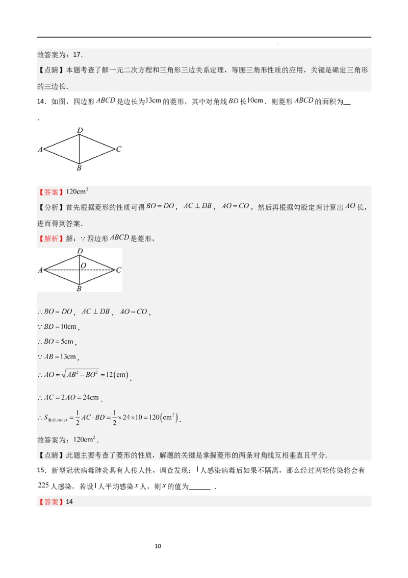 第一次月考卷01（解析版）_北师大初中数学_9上-北师大版初中数学_05习题试卷_7月考试卷
