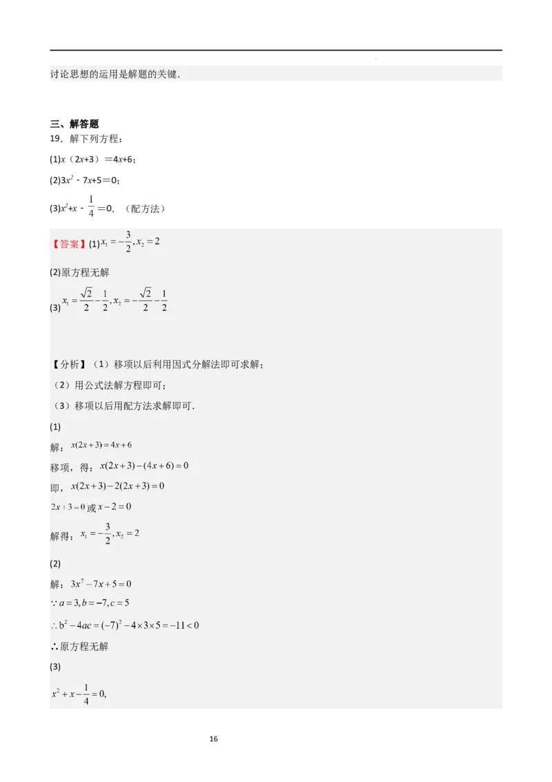 第一次月考卷01（解析版）_北师大初中数学_9上-北师大版初中数学_05习题试卷_7月考试卷