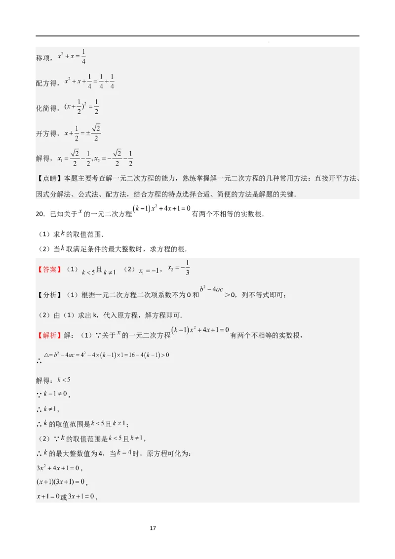 第一次月考卷01（解析版）_北师大初中数学_9上-北师大版初中数学_05习题试卷_7月考试卷