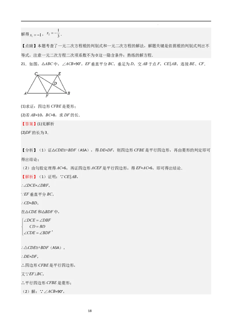 第一次月考卷01（解析版）_北师大初中数学_9上-北师大版初中数学_05习题试卷_7月考试卷