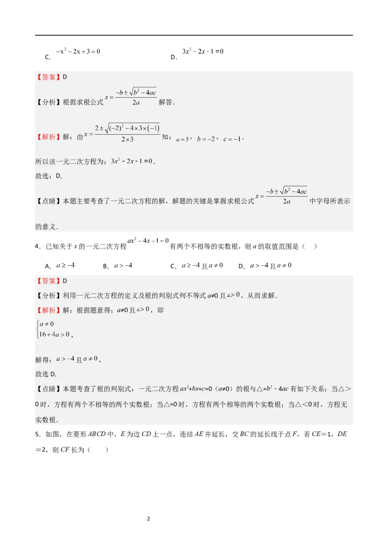 第一次月考卷01（解析版）_北师大初中数学_9上-北师大版初中数学_05习题试卷_7月考试卷