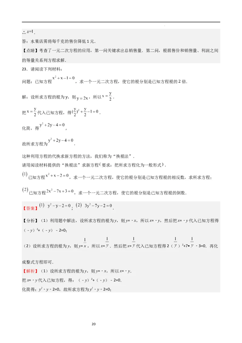 第一次月考卷01（解析版）_北师大初中数学_9上-北师大版初中数学_05习题试卷_7月考试卷
