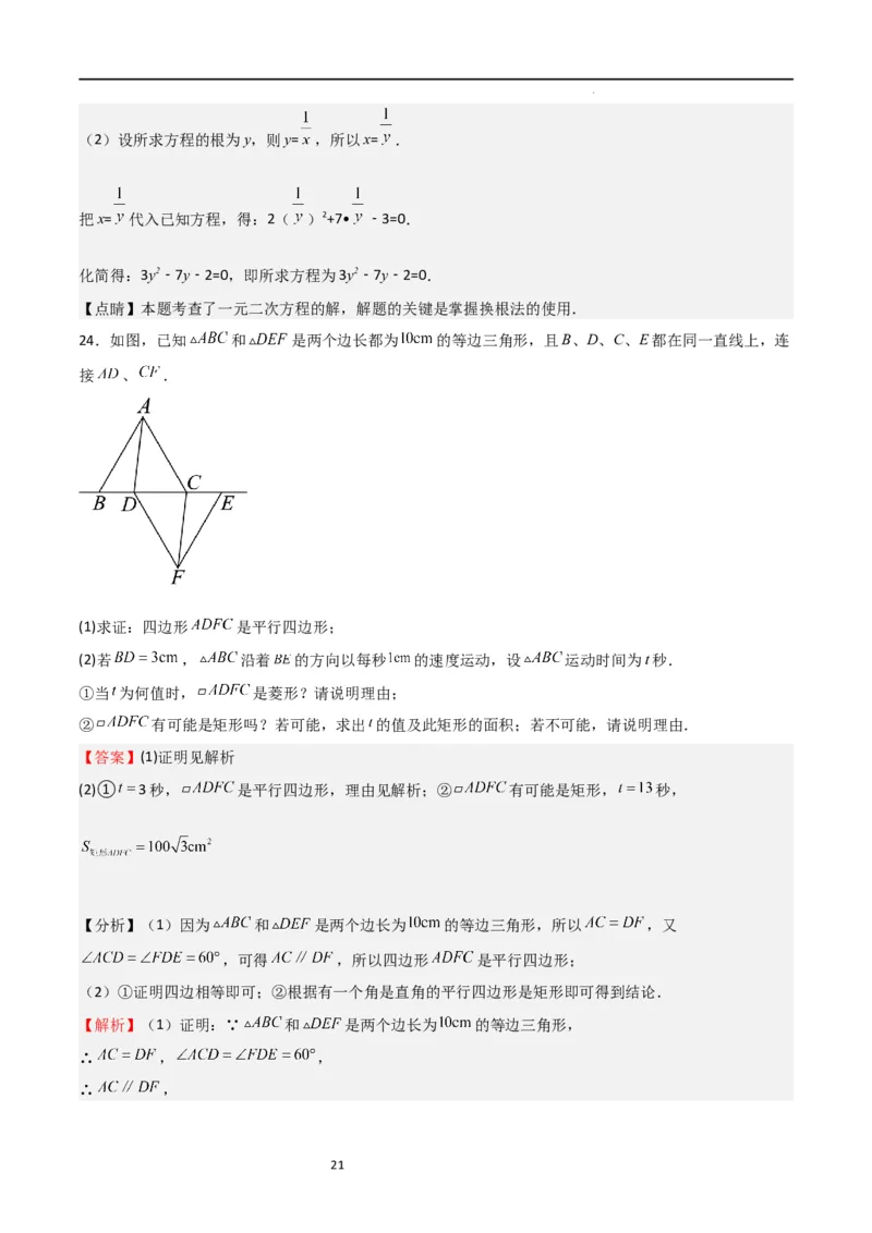 第一次月考卷01（解析版）_北师大初中数学_9上-北师大版初中数学_05习题试卷_7月考试卷