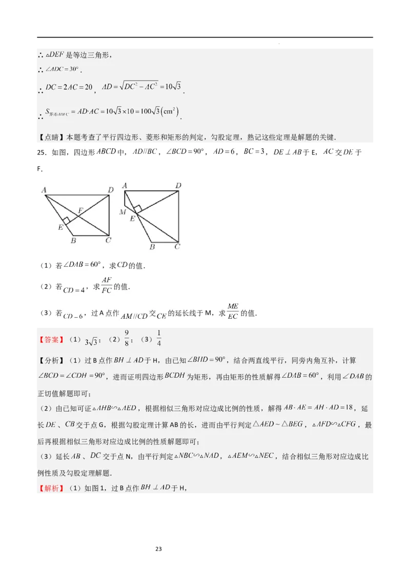 第一次月考卷01（解析版）_北师大初中数学_9上-北师大版初中数学_05习题试卷_7月考试卷