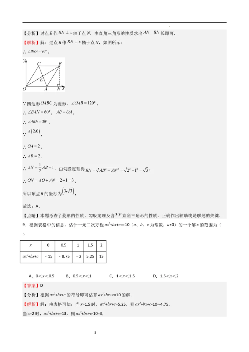 第一次月考卷01（解析版）_北师大初中数学_9上-北师大版初中数学_05习题试卷_7月考试卷
