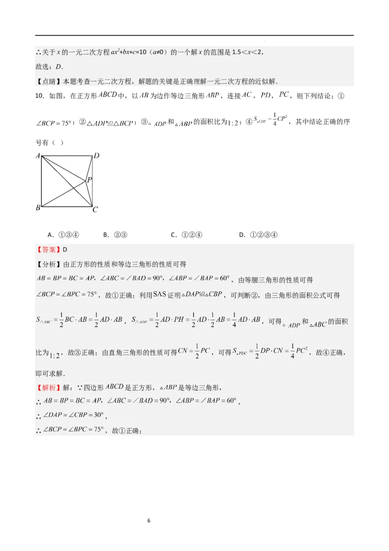第一次月考卷01（解析版）_北师大初中数学_9上-北师大版初中数学_05习题试卷_7月考试卷