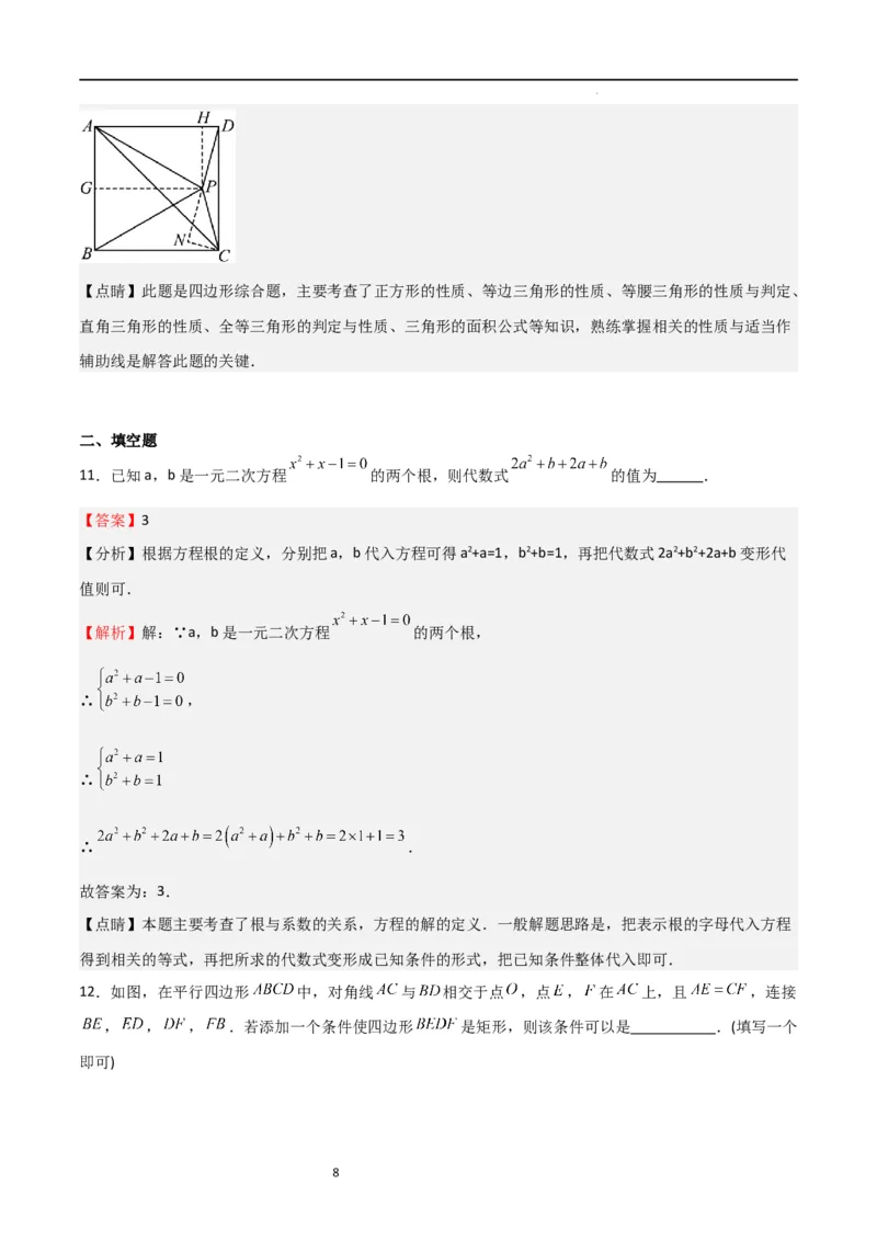第一次月考卷01（解析版）_北师大初中数学_9上-北师大版初中数学_05习题试卷_7月考试卷