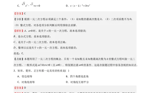 第一次月考卷01（解析版）_北师大初中数学_9上-北师大版初中数学_05习题试卷_7月考试卷