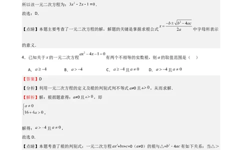 第一次月考卷01（解析版）_北师大初中数学_9上-北师大版初中数学_05习题试卷_7月考试卷