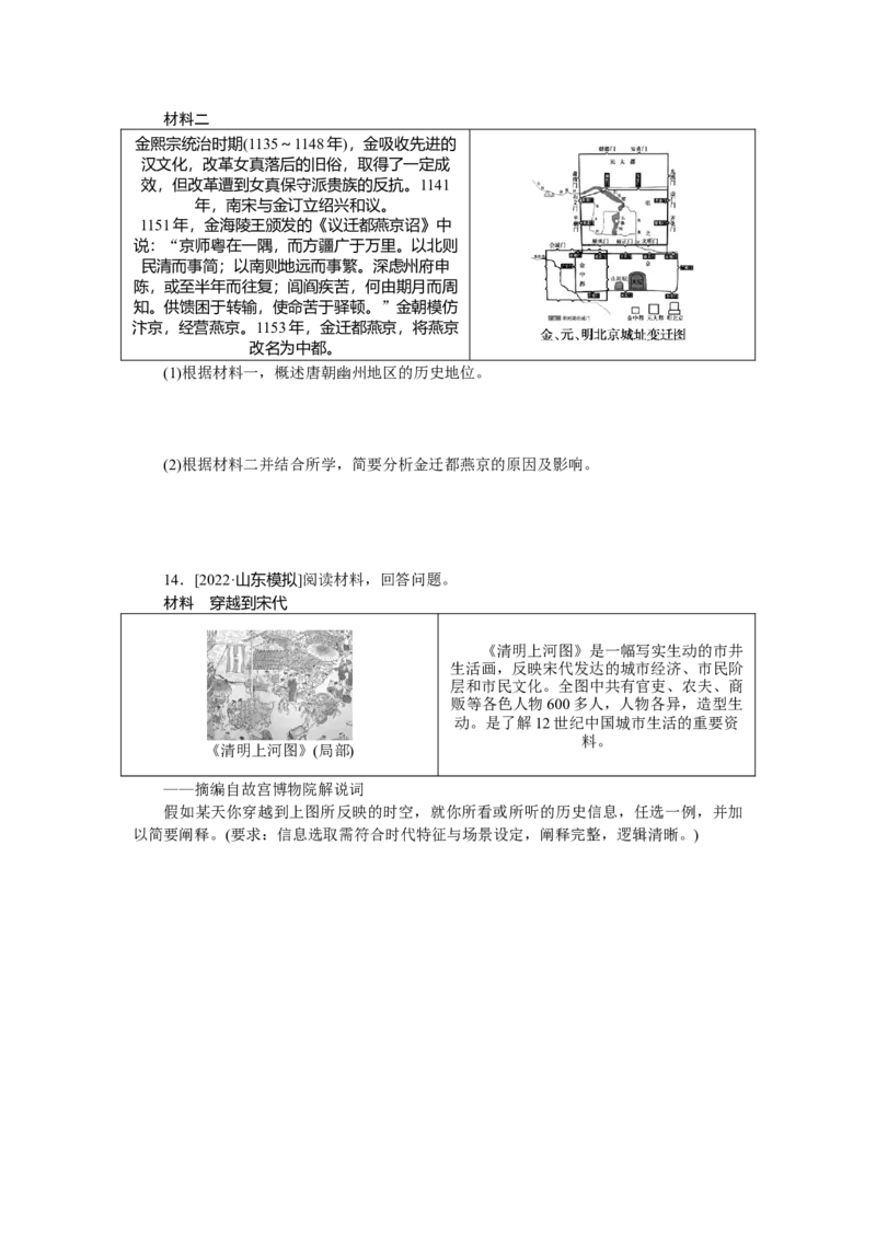 专题小练3_07高考历史_新高考复习资料_2023年新高考复习资料_2023《微专题&middot;小练习》&middot;历史&middot;新教材_2023《微专题&middot;小练习》&middot;历史&middot;新教材