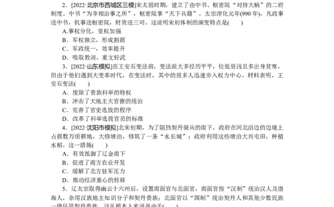 专题小练3_07高考历史_新高考复习资料_2023年新高考复习资料_2023《微专题&middot;小练习》&middot;历史&middot;新教材_2023《微专题&middot;小练习》&middot;历史&middot;新教材