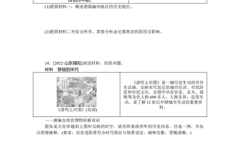 专题小练3_07高考历史_新高考复习资料_2023年新高考复习资料_2023《微专题&middot;小练习》&middot;历史&middot;新教材_2023《微专题&middot;小练习》&middot;历史&middot;新教材