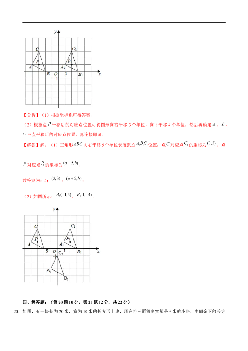 第三章图形平移与旋转（B卷&middot;能力提升练）（解析版）_new_北师大初中数学_8下-北师大版初中数学_旧版-可参考_05习题试卷_2单元试卷_单元测试（第1套）