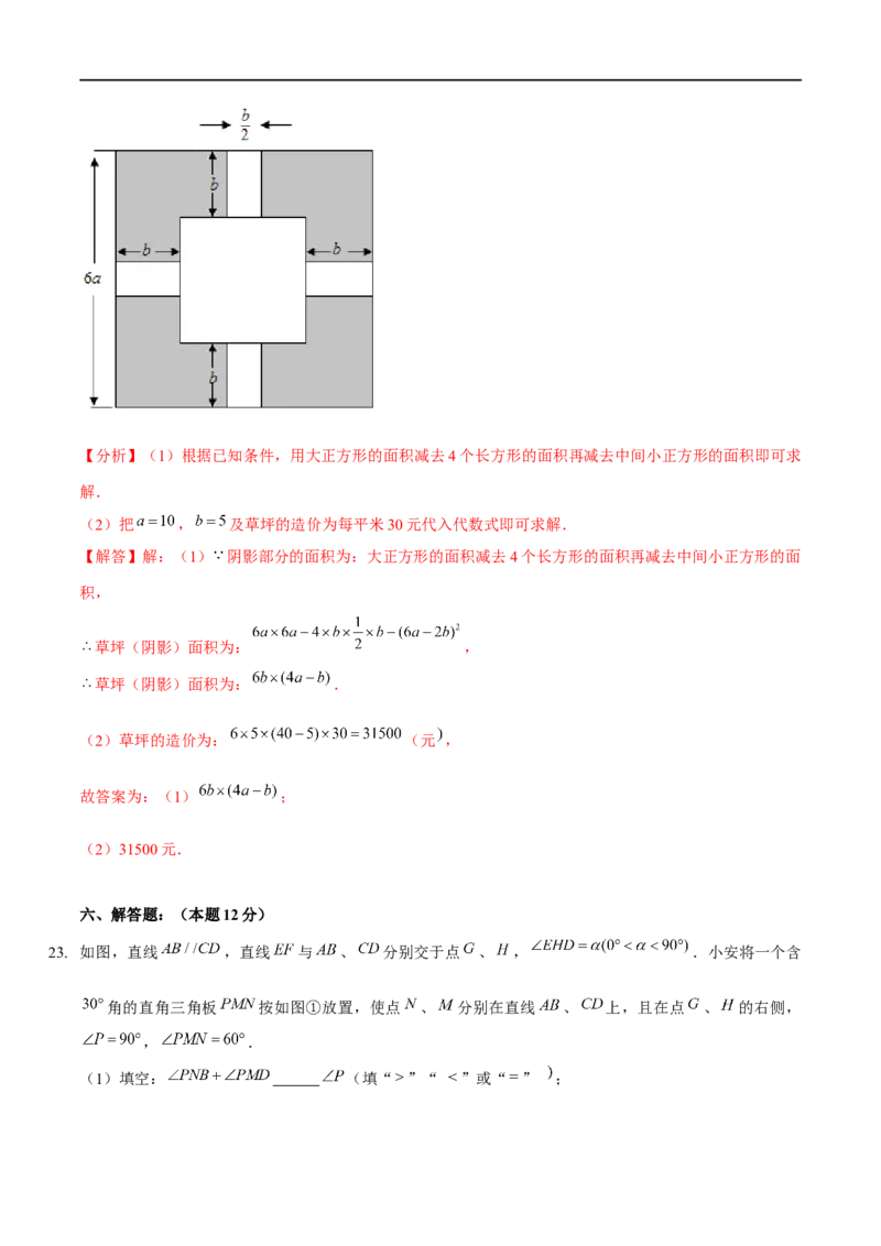 第三章图形平移与旋转（B卷&middot;能力提升练）（解析版）_new_北师大初中数学_8下-北师大版初中数学_旧版-可参考_05习题试卷_2单元试卷_单元测试（第1套）