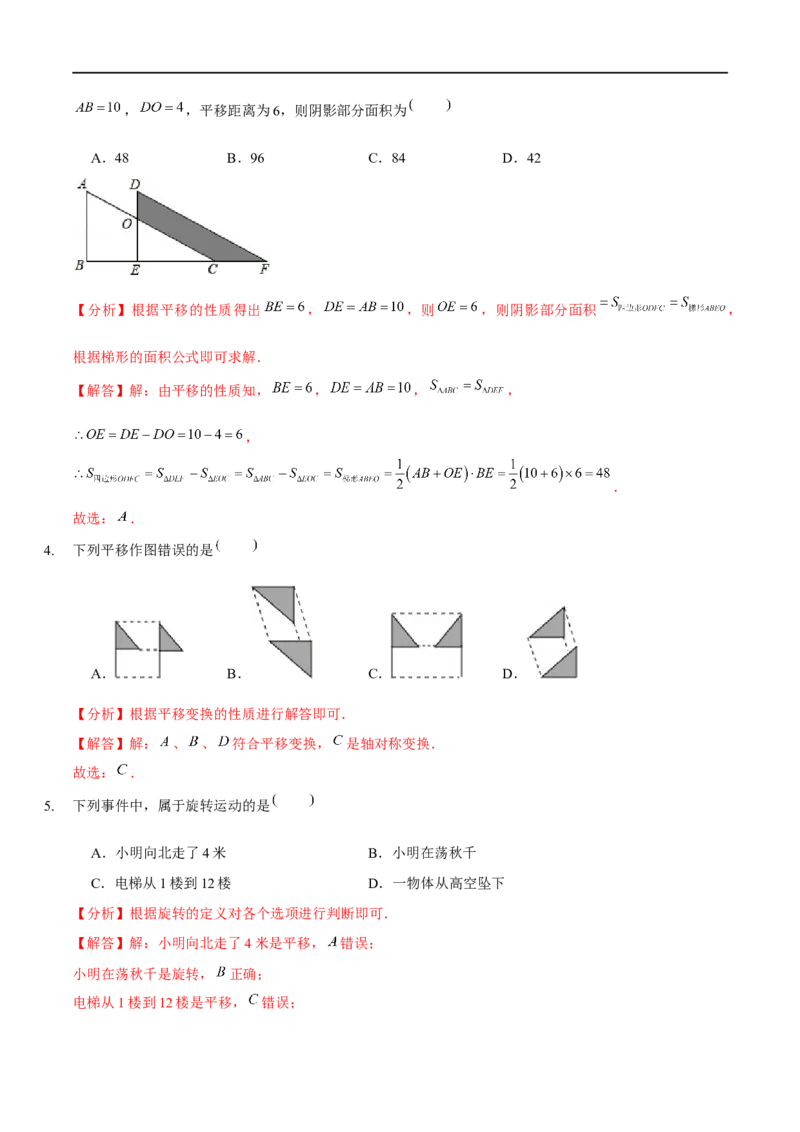 第三章图形平移与旋转（B卷&middot;能力提升练）（解析版）_new_北师大初中数学_8下-北师大版初中数学_旧版-可参考_05习题试卷_2单元试卷_单元测试（第1套）