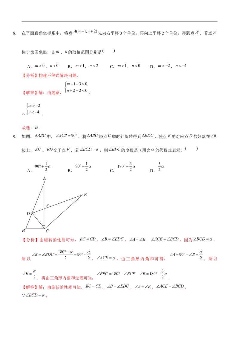 第三章图形平移与旋转（B卷&middot;能力提升练）（解析版）_new_北师大初中数学_8下-北师大版初中数学_旧版-可参考_05习题试卷_2单元试卷_单元测试（第1套）