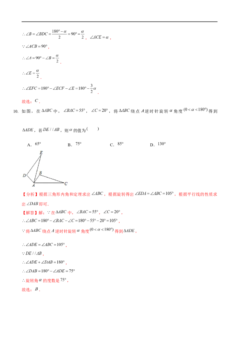 第三章图形平移与旋转（B卷&middot;能力提升练）（解析版）_new_北师大初中数学_8下-北师大版初中数学_旧版-可参考_05习题试卷_2单元试卷_单元测试（第1套）