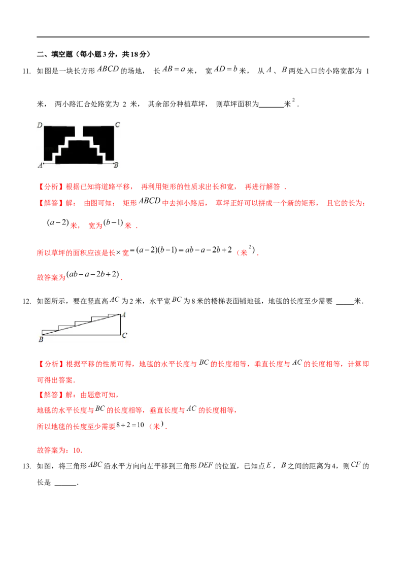 第三章图形平移与旋转（B卷&middot;能力提升练）（解析版）_new_北师大初中数学_8下-北师大版初中数学_旧版-可参考_05习题试卷_2单元试卷_单元测试（第1套）