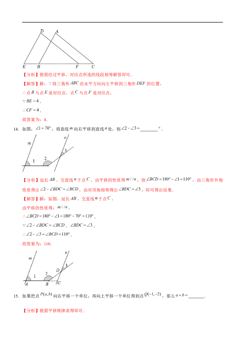 第三章图形平移与旋转（B卷&middot;能力提升练）（解析版）_new_北师大初中数学_8下-北师大版初中数学_旧版-可参考_05习题试卷_2单元试卷_单元测试（第1套）