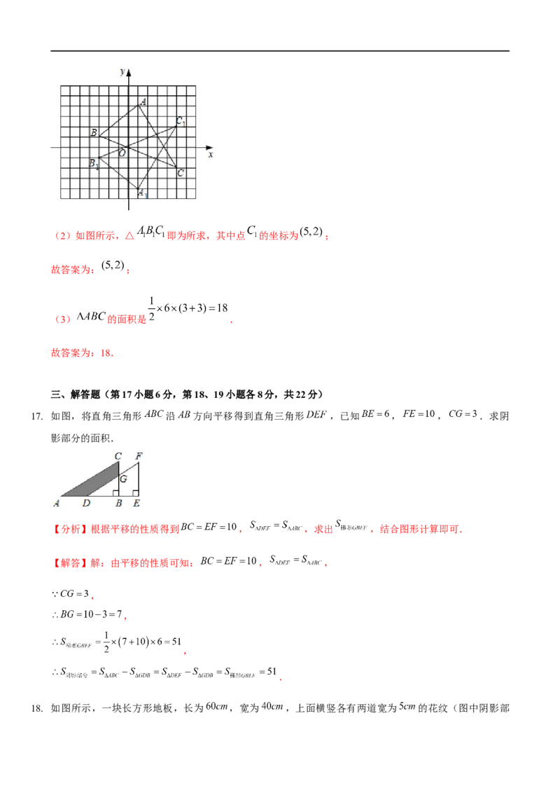 第三章图形平移与旋转（B卷&middot;能力提升练）（解析版）_new_北师大初中数学_8下-北师大版初中数学_旧版-可参考_05习题试卷_2单元试卷_单元测试（第1套）