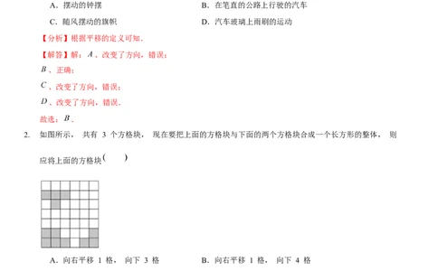 第三章图形平移与旋转（B卷&middot;能力提升练）（解析版）_new_北师大初中数学_8下-北师大版初中数学_旧版-可参考_05习题试卷_2单元试卷_单元测试（第1套）