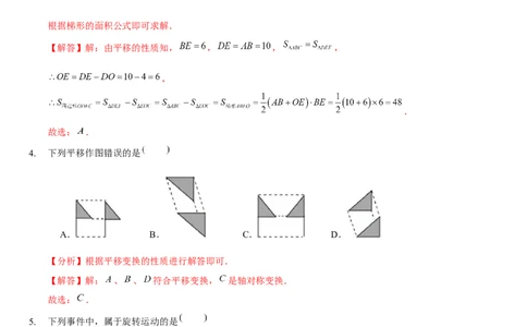 第三章图形平移与旋转（B卷&middot;能力提升练）（解析版）_new_北师大初中数学_8下-北师大版初中数学_旧版-可参考_05习题试卷_2单元试卷_单元测试（第1套）