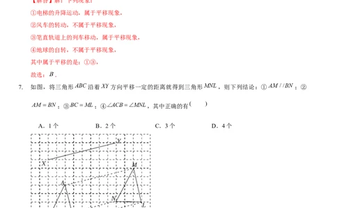 第三章图形平移与旋转（B卷&middot;能力提升练）（解析版）_new_北师大初中数学_8下-北师大版初中数学_旧版-可参考_05习题试卷_2单元试卷_单元测试（第1套）