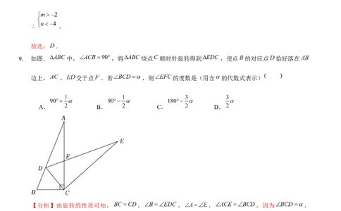 第三章图形平移与旋转（B卷&middot;能力提升练）（解析版）_new_北师大初中数学_8下-北师大版初中数学_旧版-可参考_05习题试卷_2单元试卷_单元测试（第1套）
