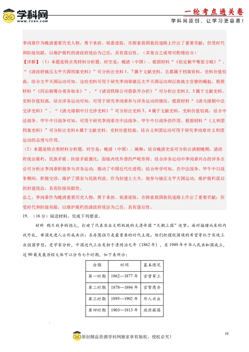 中国近代史阶段检测卷01（解析版）_07高考历史_2025年新高考资料_一轮复习_2025年高考历史一轮复习考点通关卷（新高考通用）