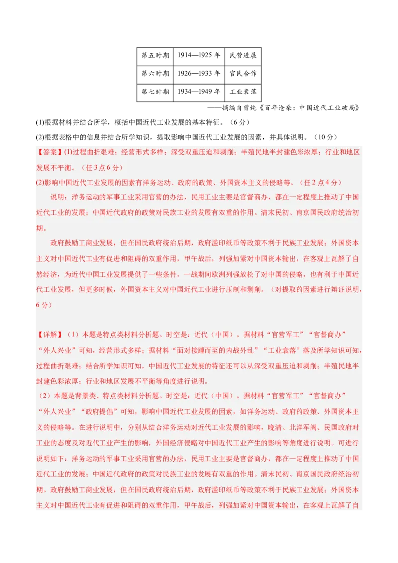 中国近代史阶段检测卷01（解析版）_07高考历史_2025年新高考资料_一轮复习_2025年高考历史一轮复习考点通关卷（新高考通用）