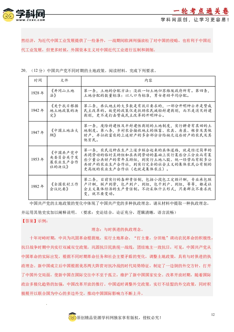 中国近代史阶段检测卷01（解析版）_07高考历史_2025年新高考资料_一轮复习_2025年高考历史一轮复习考点通关卷（新高考通用）