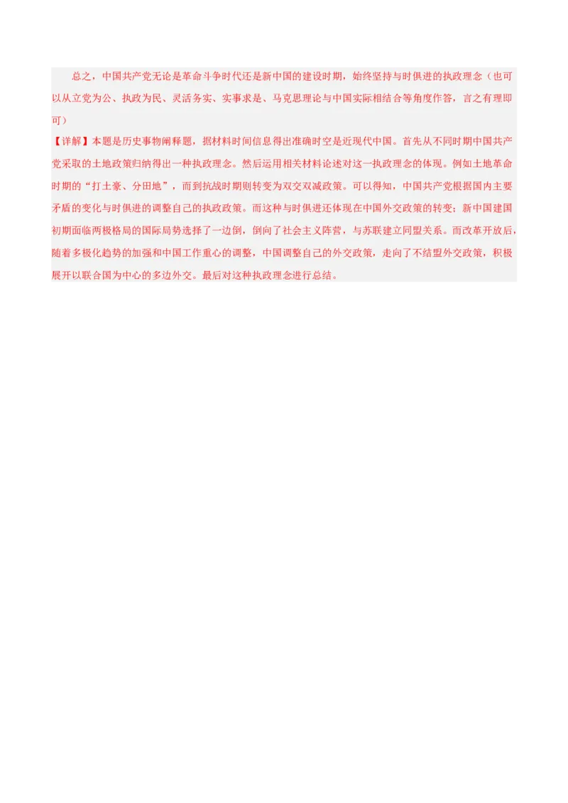 中国近代史阶段检测卷01（解析版）_07高考历史_2025年新高考资料_一轮复习_2025年高考历史一轮复习考点通关卷（新高考通用）